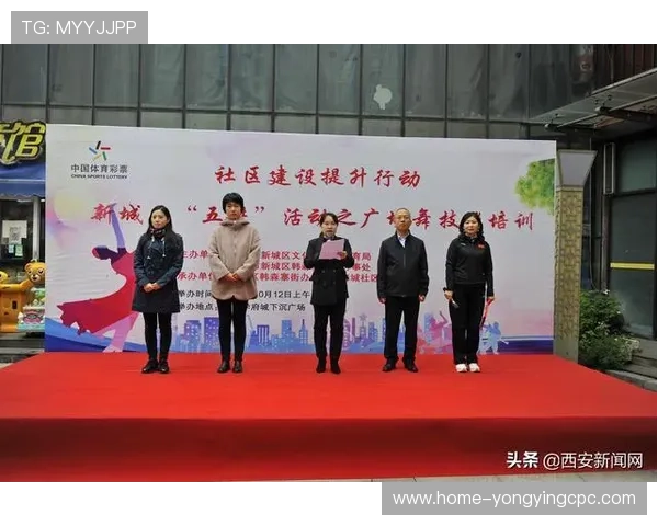 十一选五公益活动全新启动助力社会福利与社区发展倡议