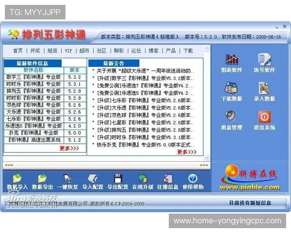 彩票软件下载安装全流程详解与安全使用技巧最新指南推荐收藏版 彩票软件下载安装全流程详解与安全使用技巧最新指南推荐收藏版